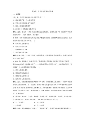 2019-2020学年岳麓版选修3 第9课　欧亚战争策源地的形成 作业