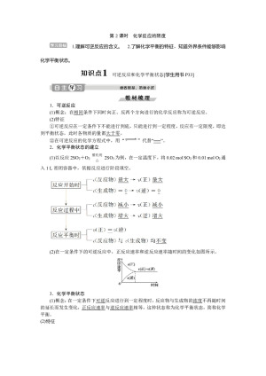 2019-2020学年鲁科版必修2 第2章第2节第2课时　化学反应的限度 学案