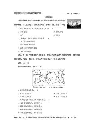2019-2020学年 湘教版必修1（浙江专用）课后检测：第二章 2 第二节 第1课时 内力作用与地表形态 Word版含解析 (2)