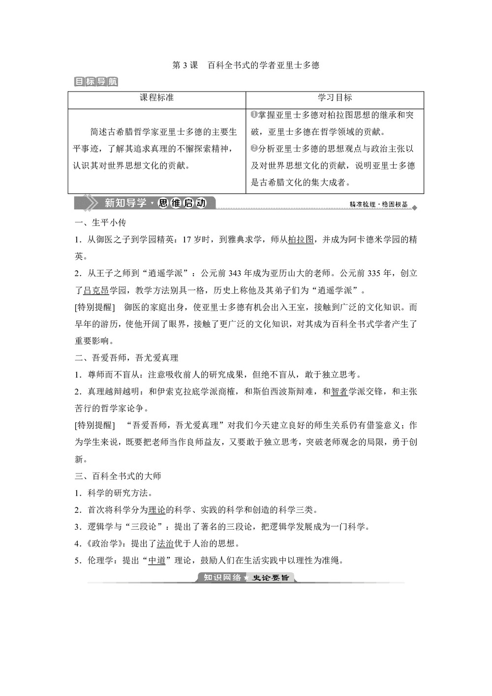 2019-2020学年岳麓版选修4 第一单元第3课 百科全书式的学者亚里士多德 学案第1页