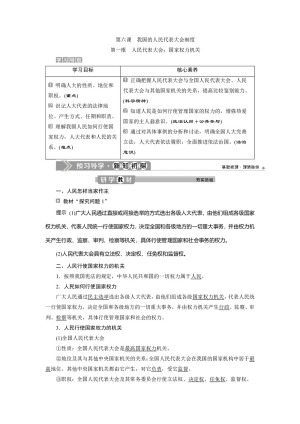 2019-2020学年政治人教版必修2学案：第六课第一框　人民代表大会：国家权力机关 Word版含解析