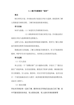 2019-2020学年度鲁科版选修3-2 5.1揭开传感器的“面纱” 教案(5)