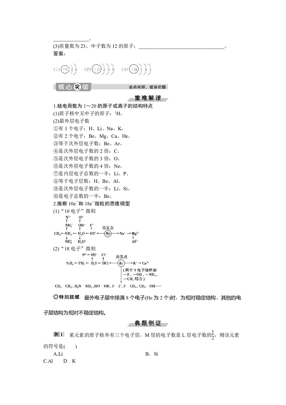2019-2020学年鲁科版必修2 第1章第1节第2课时   核外电子排布 学案第2页