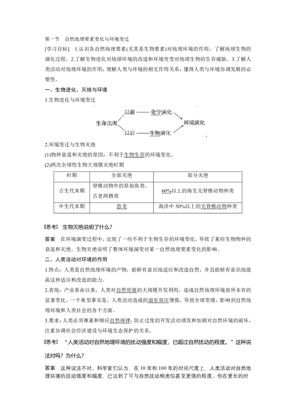2019-2020学年 湘教版必修一:第三章 自然地理环境的整体性与差异性 第一节 学案Word版含答案第1页