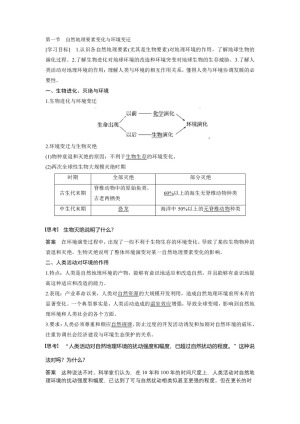 2019-2020学年 湘教版必修一：第三章 自然地理环境的整体性与差异性 第一节 学案Word版含答案