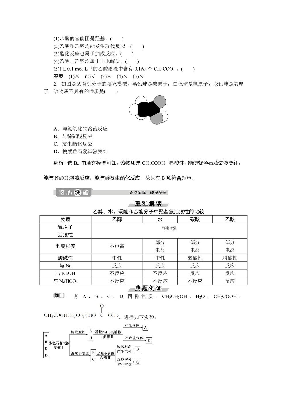 2019-2020学年鲁科版必修2 第3章第3节第2课时　乙　酸 学案第2页