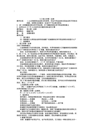 2019-2020学年度粤教版选修3-3 3.2热力学第一定律 教案(9)