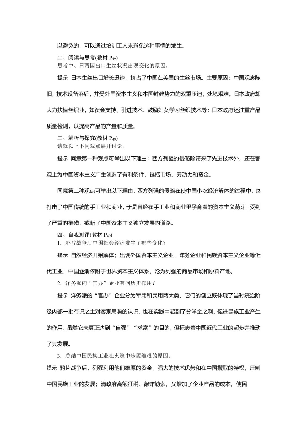 2019-2020学年岳麓版必修二 第10课近代中国社会经济结构的变动 作业第3页