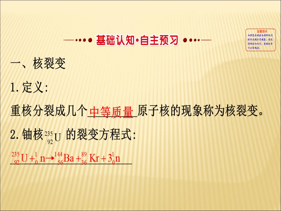 2019-2020学年鲁科版选修3-5 4.2核裂变 课件（56张）第2页