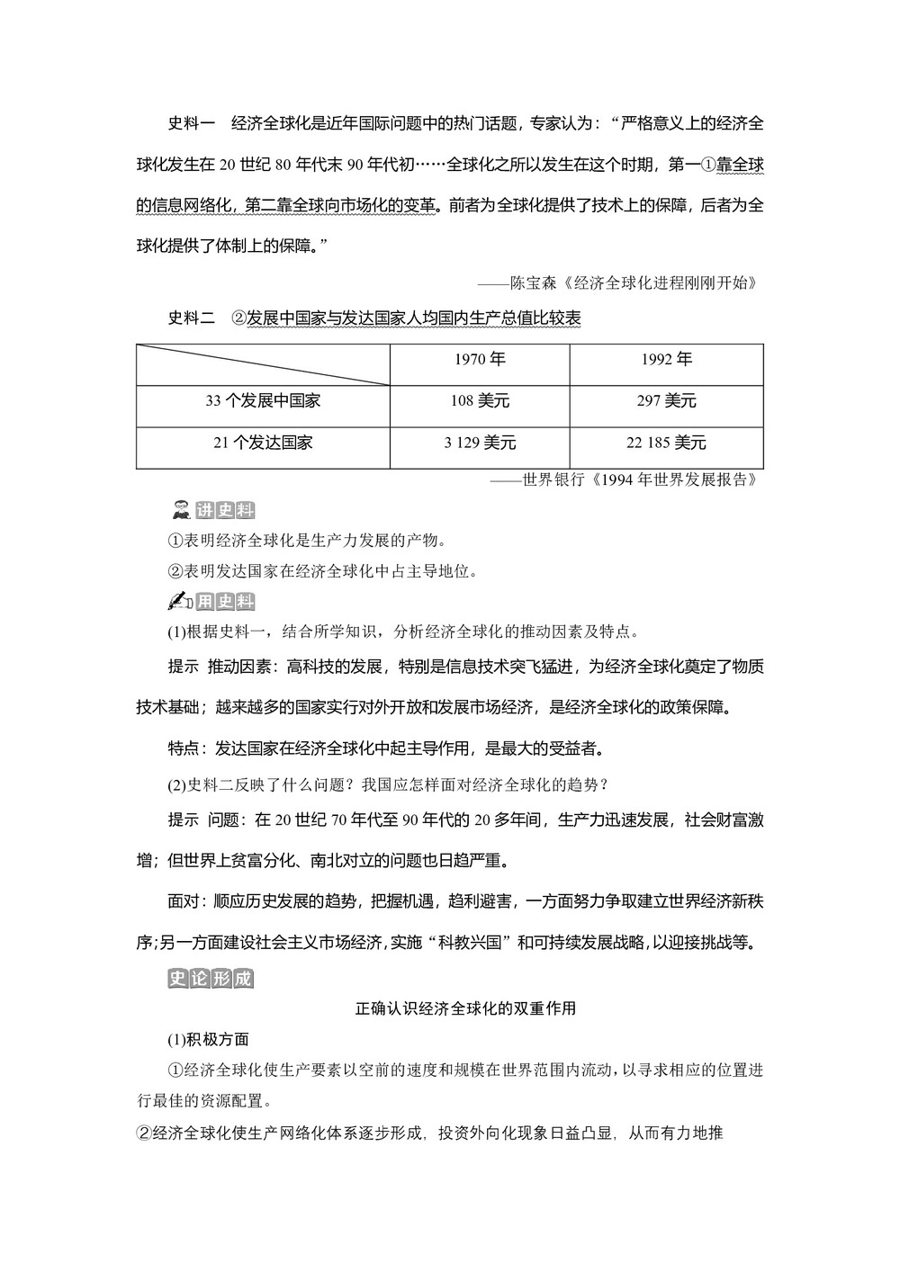 2019-2020学年人民版选修3 专题六 二 追求共同发展 学案第3页