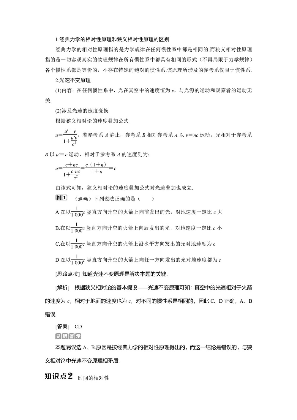 2019-2020学年沪科版选修3-4 5.1　电磁场理论引发的怪异问题 5.2　狭义相对论的基本原理 学案第2页