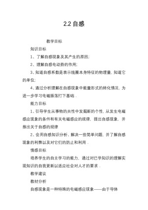 2019-2020学年度鲁科版选修3-2 2.2自感 教案(2)