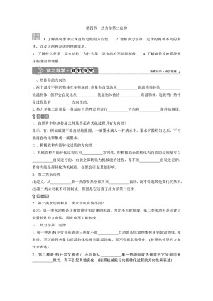 2019-2020学年粤教版选修3-3 第三章 第四节 热力学第二定律 学案
