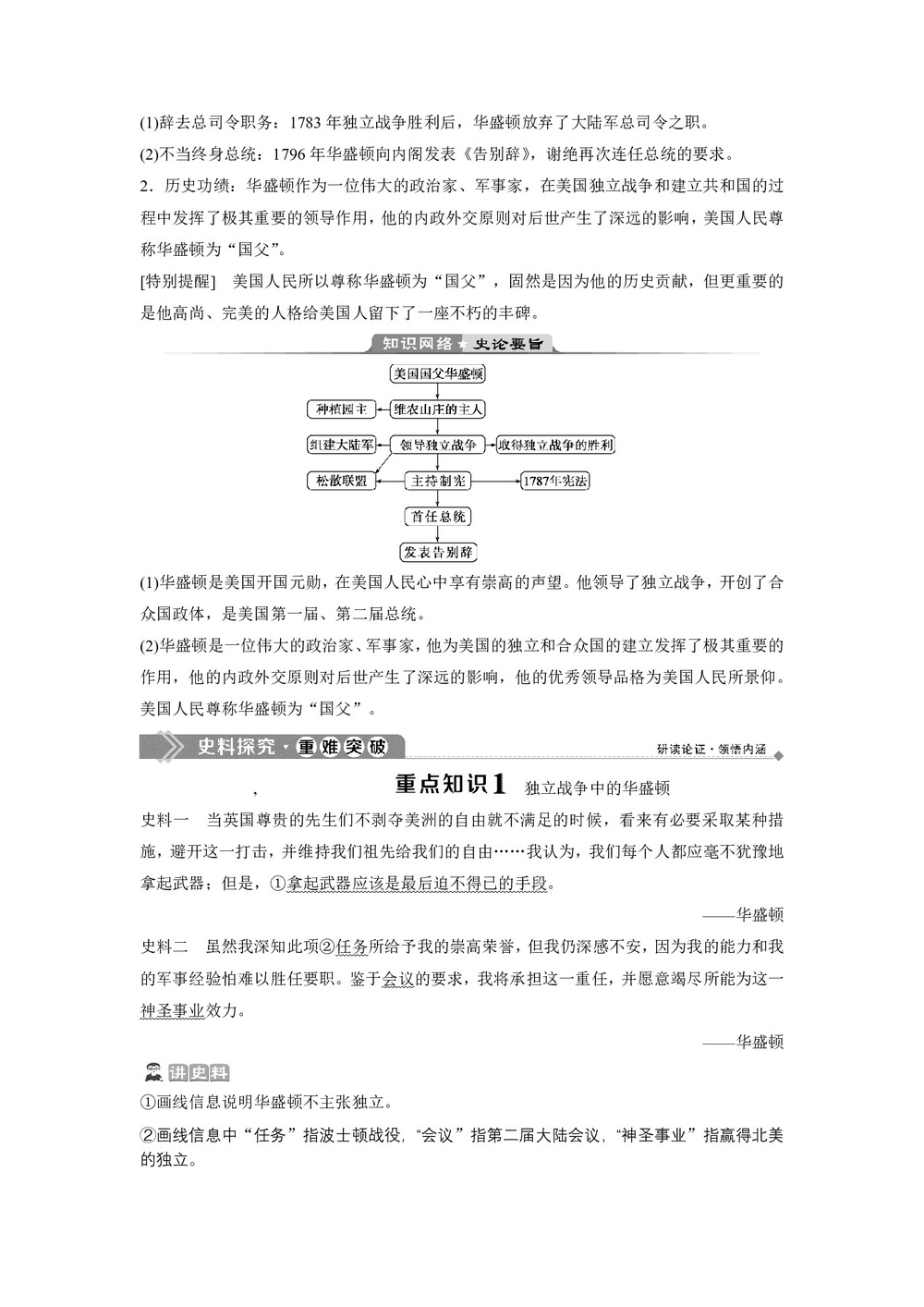 2019-2020学年岳麓版选修4 第三单元第8课 美国首任总统华盛顿 学案第2页