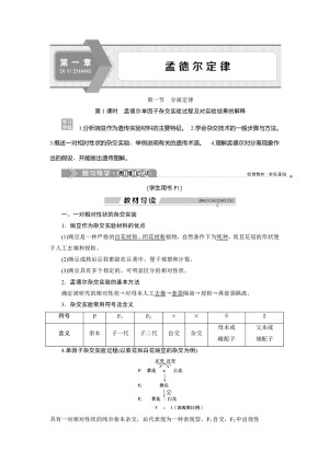 2019-2020学年 浙科版  必修二 　孟德尔单因子杂交实验过程及对实验结果的解释  教案