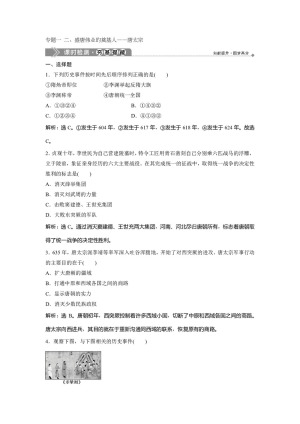 2019-2020学年人民版选修4 专题一 二、盛唐伟业的奠基人——唐太宗 作业