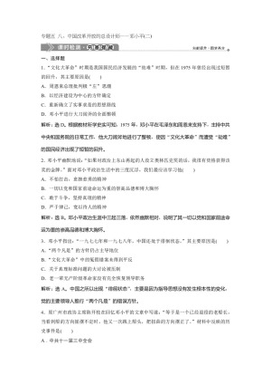 2019-2020学年人民版选修4 专题五 八、中国改革开放的总设计师——邓小平(二) 作业