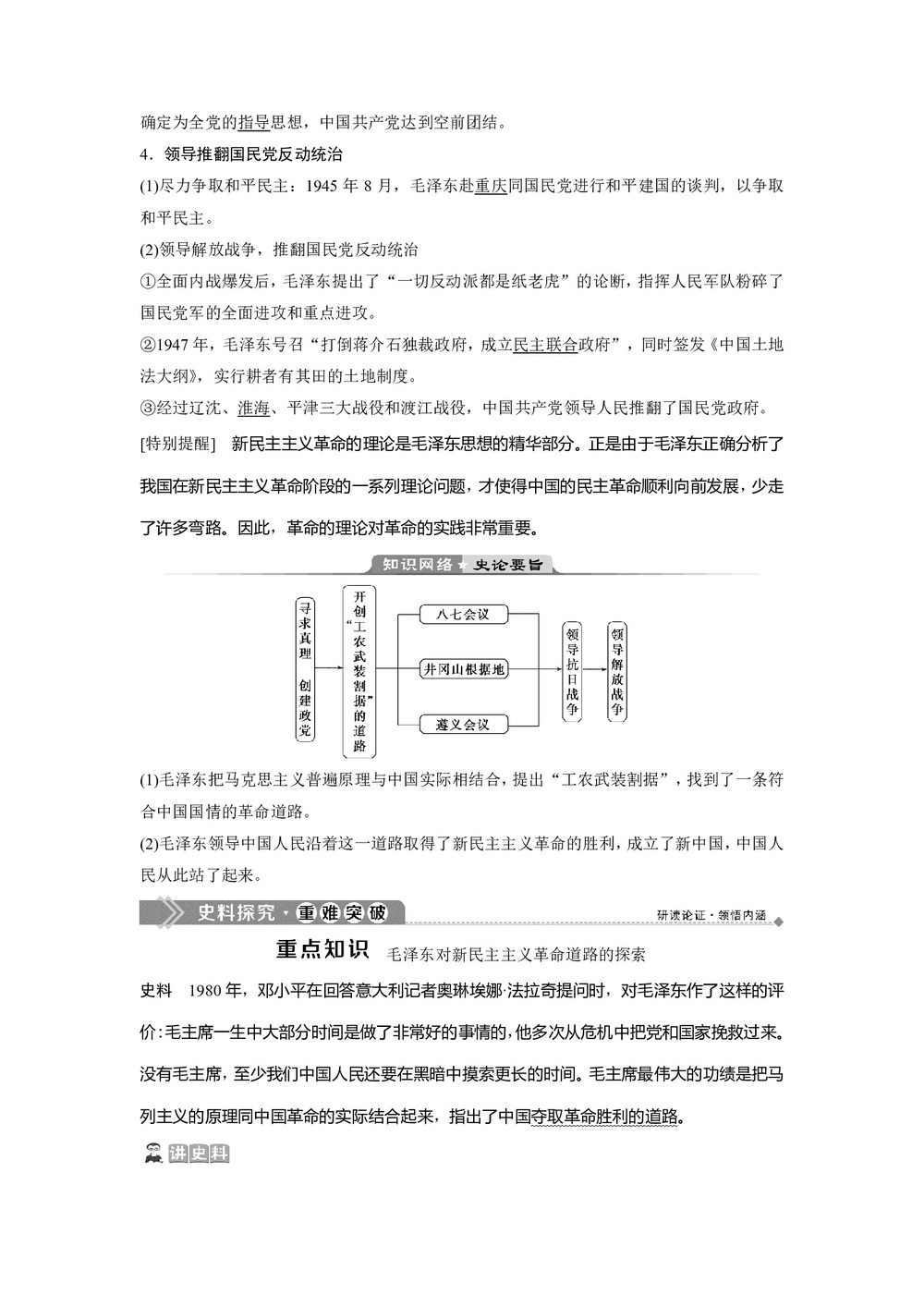 2019-2020学年人民版选修4 专题五 五　新中国的缔造者——毛泽东(一) 学案第3页