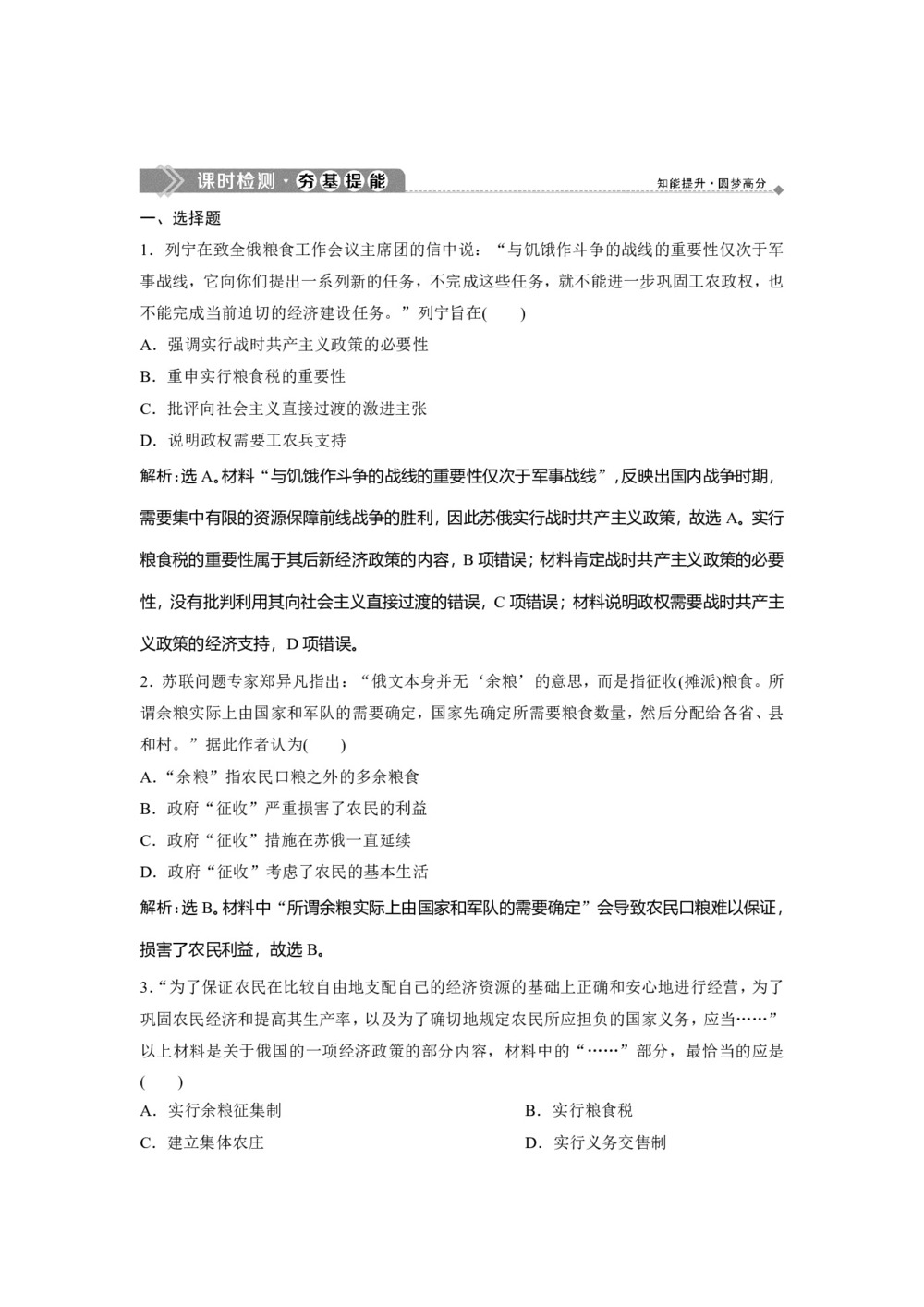 2019-2020学年岳麓版必修二 第14课社会主义经济体制的建立 作业第1页