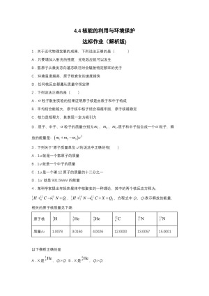 2019-200学年鲁科版选修3-5 4.4核能的利用与环境保护 达标作业（解析版)