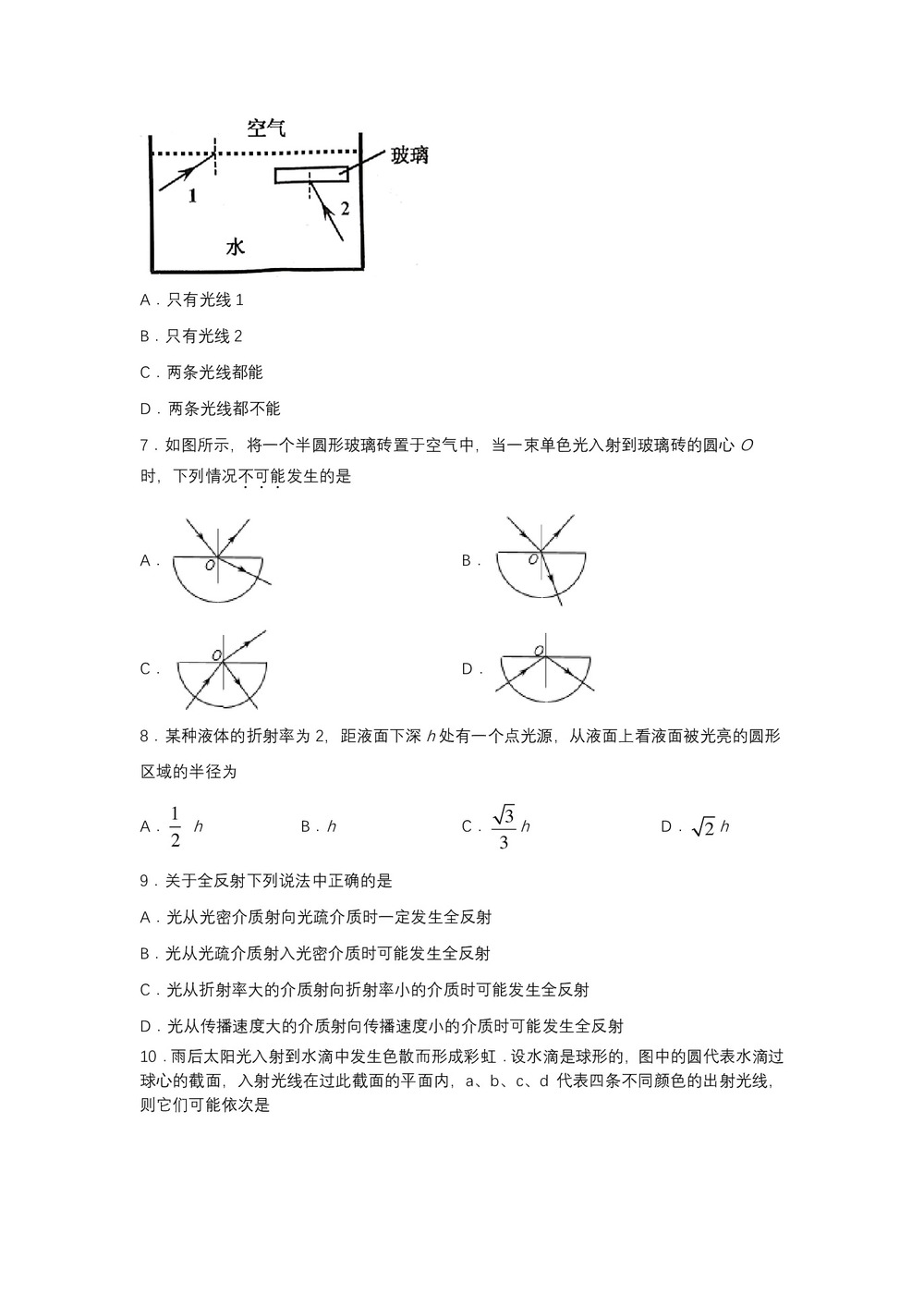 2019-200学年鲁科版选修3-4 4.2光的全反射 达标作业(解析版)第3页