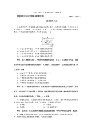 2019-2020学年粤教版选修3-2 第三章第四节 用传感器制作自控装置 作业