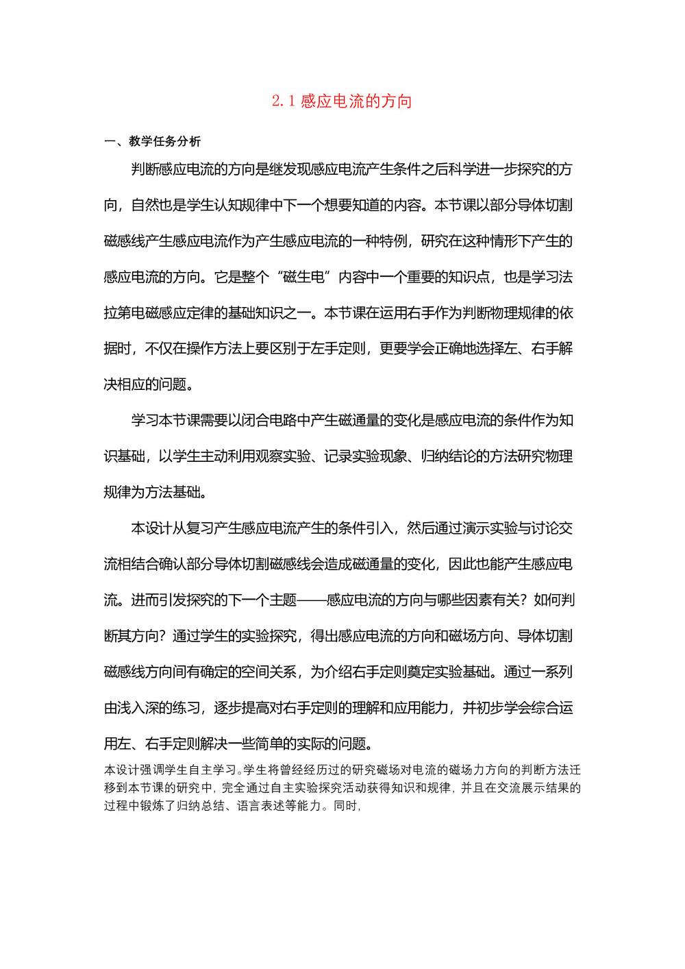 2019-2020学年度鲁科版选修3-2 2.1感应电流的方向 教案(7)第1页