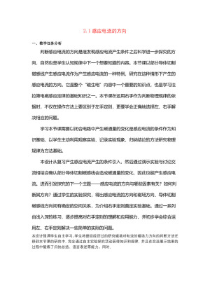 2019-2020学年度鲁科版选修3-2 2.1感应电流的方向 教案(7)