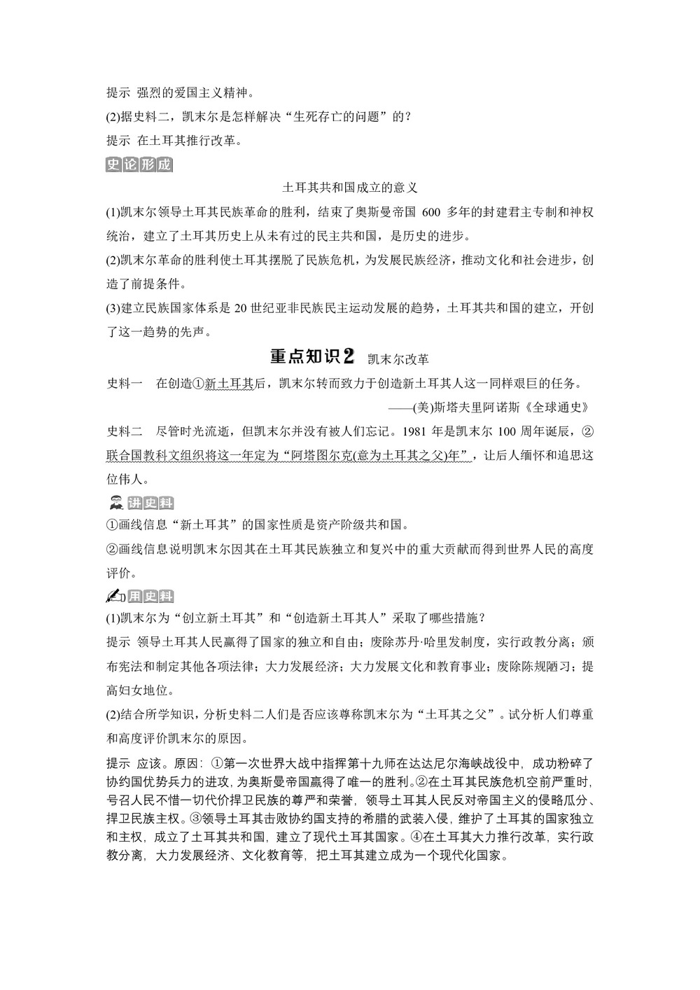 2019-2020学年岳麓版选修4 第三单元第12课　土耳其国父凯末尔 学案第3页