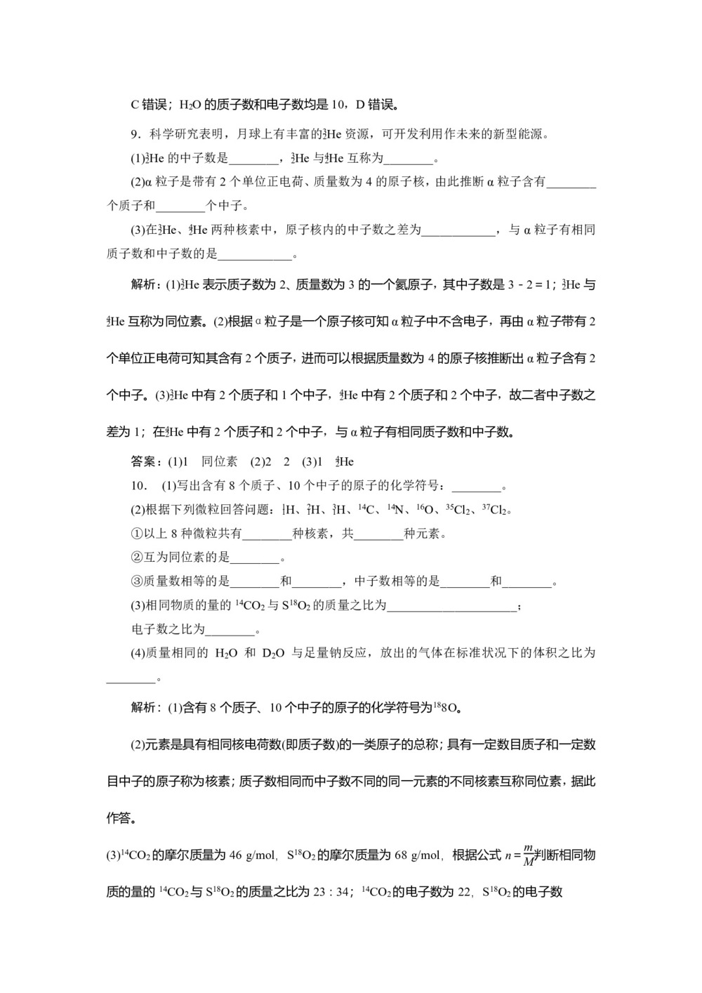 2019-2020学年鲁科版必修2 第1章第1节第1课时 原子核核素 作业第3页