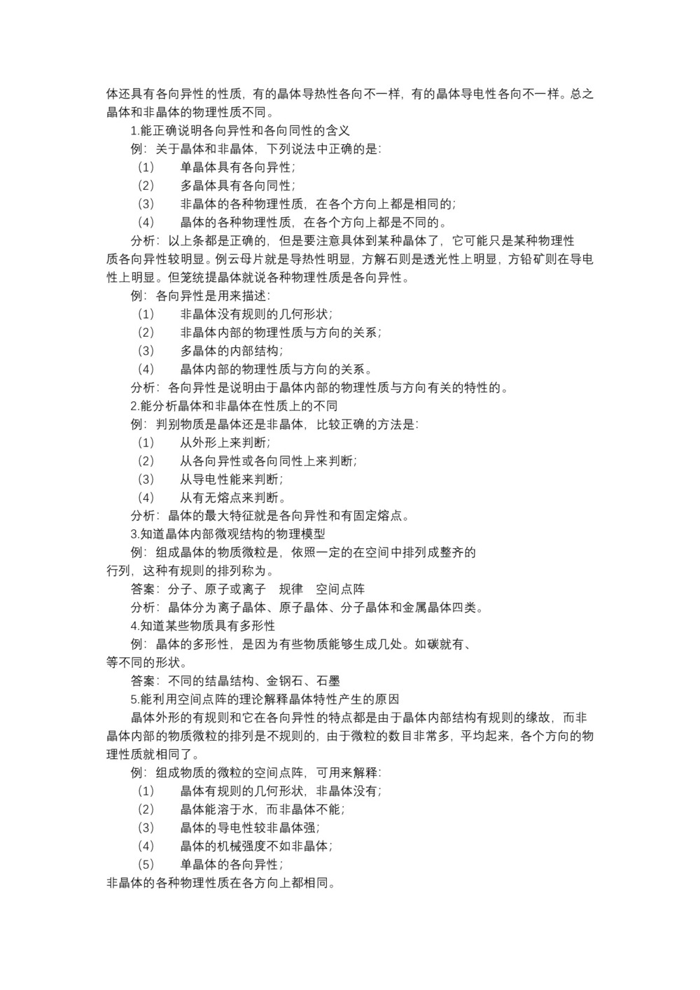 2019-2020学年度粤教版选修3-3 2.3固体新材料 教案(6)第2页