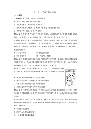 2019-2020学年岳麓版选修3 第18课　“冷战”中的“热战” 作业
