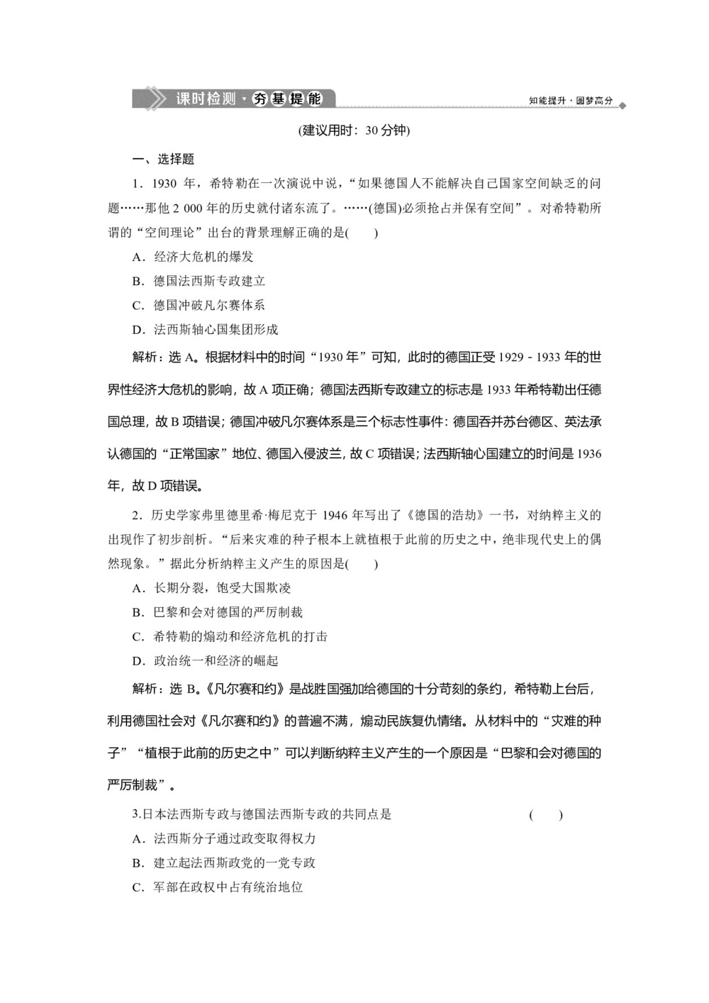 2019-2020学年人民版选修3 专题三 一 第二次世界大战前夜 作业第1页