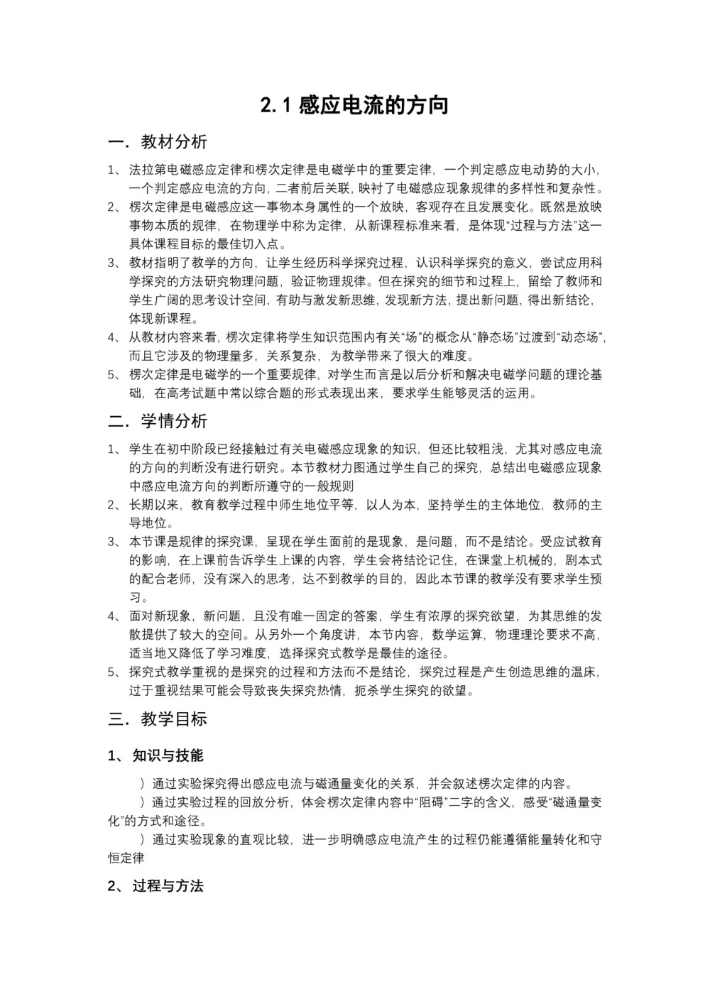 2019-2020学年度鲁科版选修3-2 2.1感应电流的方向 教案(9)第1页