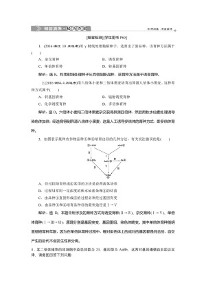 2019-2020学年 浙科版  必修二 生物变异在生产上的应用 作业