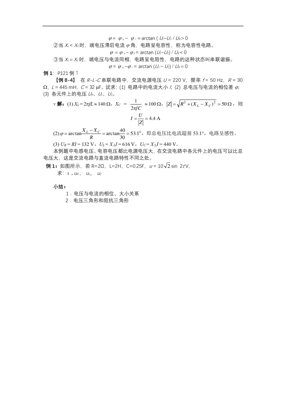 2019-2020学年度鲁科版选修3-2 3.3交流电路中的电容和电感 教案(9)第3页