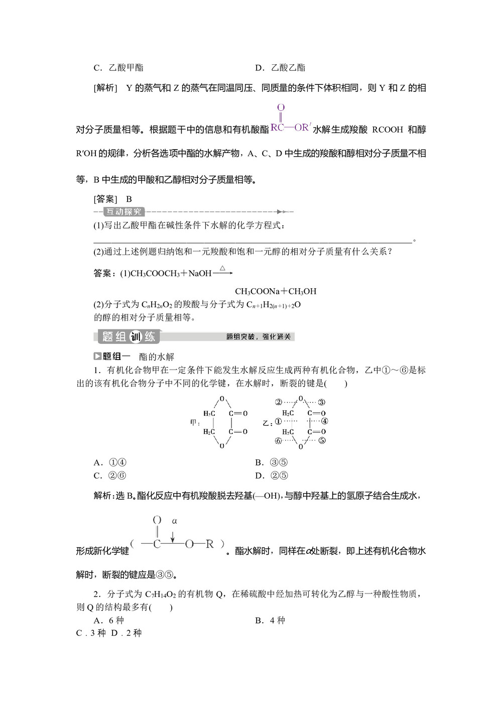 2019-2020学年鲁科版必修2 第3章第3节第3课时 酯和油脂 学案第3页