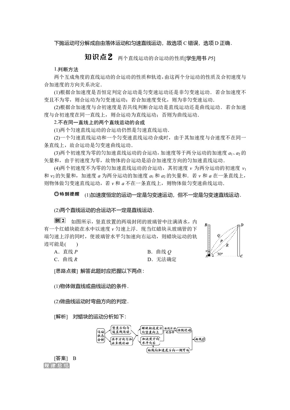 2019-2020学年粤教版必修2 第一章第二节 运动的合成与分解 学案第3页