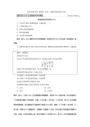 2019-2020学年 浙科版  必修二 遗传信息的传递 作业