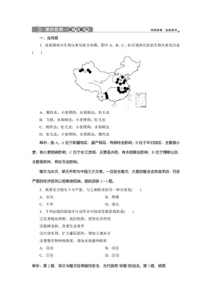 2019-2020学年 中图版选修5 ：第二章 第四节　中国的生物灾害 作业 Word版含解析