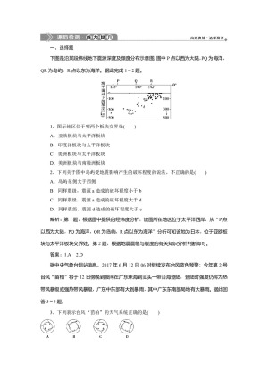 2019-2020学年 中图版选修5 ：第一章 第二节　主要自然灾害及其分布  作业Word版含解析