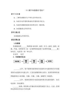 2019-2020学年度鲁科版选修3-2 5.1揭开传感器的“面纱” 教案(6)