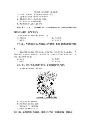 2019-2020学年岳麓版选修2 第15课　近代中国民主思想的萌生 作业