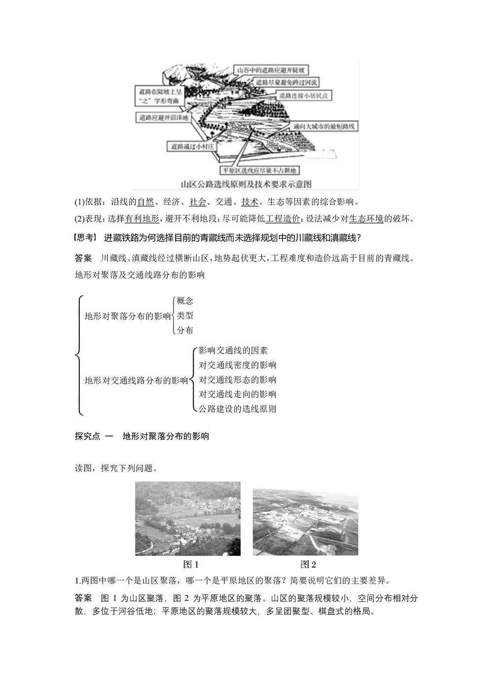 2019-2020学年 湘教版必修一:第四章 自然环境对人类活动的影响 第一节学案  Word版含答案 (1)第2页
