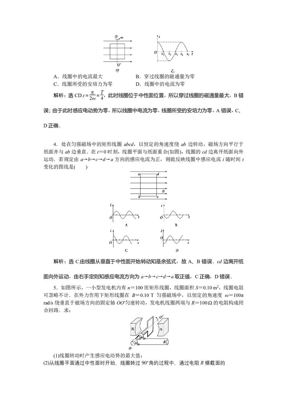 2019-2020学年粤教版选修3-2 第二章第一节 认识交变电流 第二节交变电流的描述 作业第2页