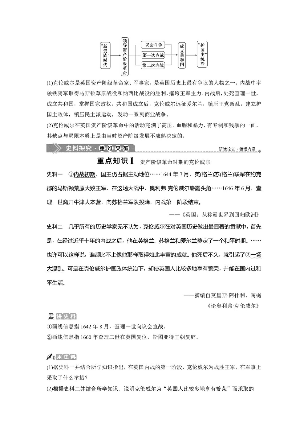 2019-2020学年人民版选修4 专题三 一 英国资产阶级革命与克伦威尔 学案第3页