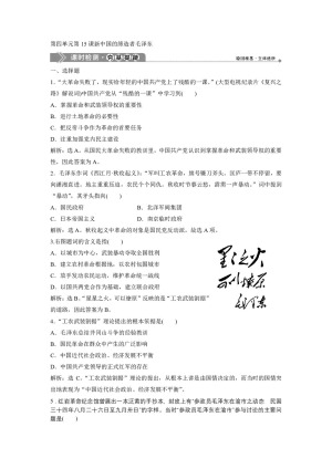2019-2020学年岳麓版选修4 第四单元第15课新中国的缔造者毛泽东 作业