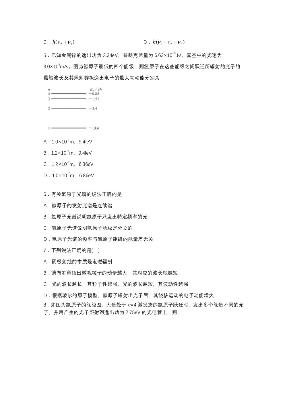 2019-2020学年教科版选修3-5 2.3光谱 氢原子光谱 课时作业(解析版)第2页