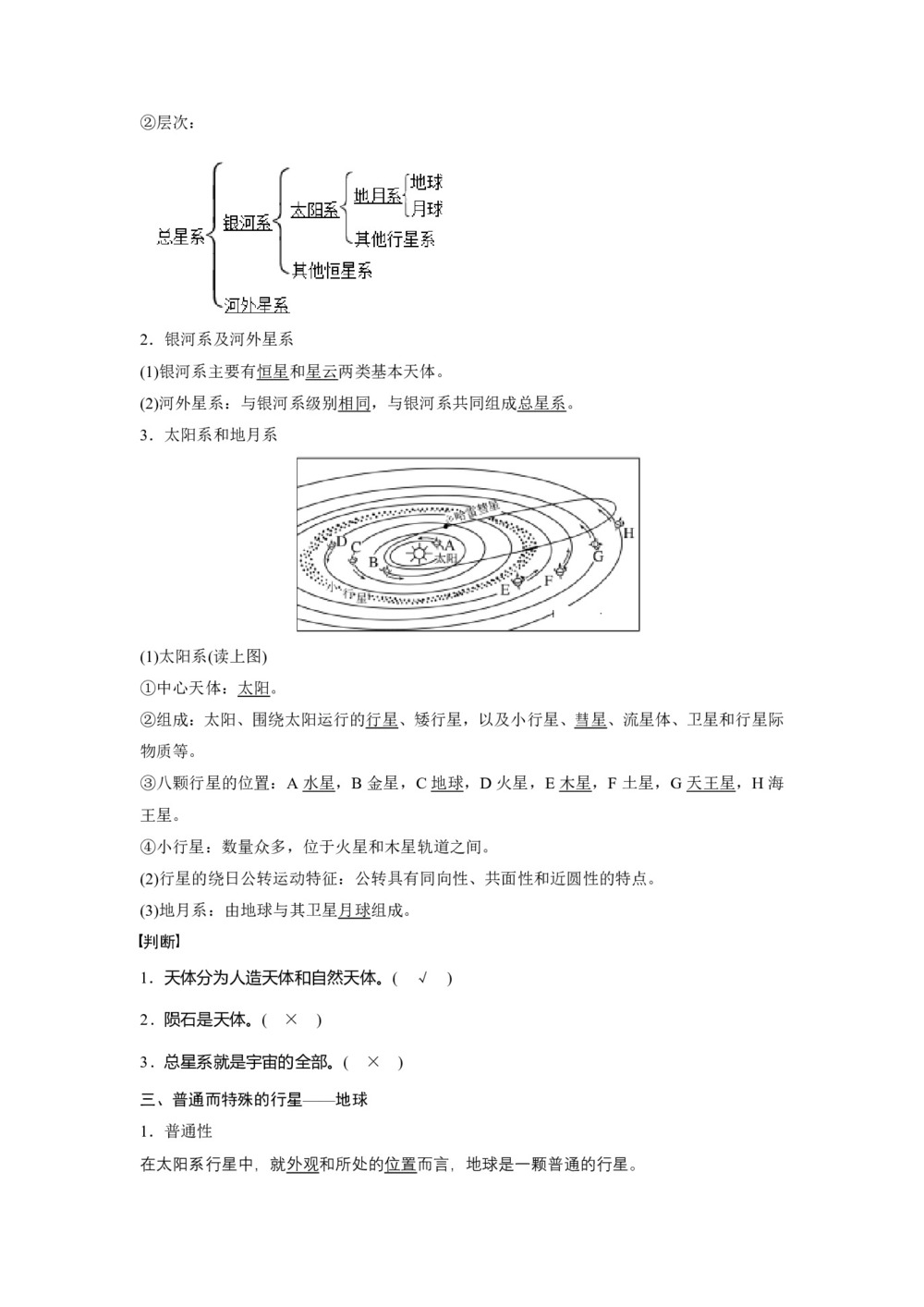 2019-2020学年 湘教版必修一 :第一章 宇宙中的地球 第一节 学案Word版含答案第2页