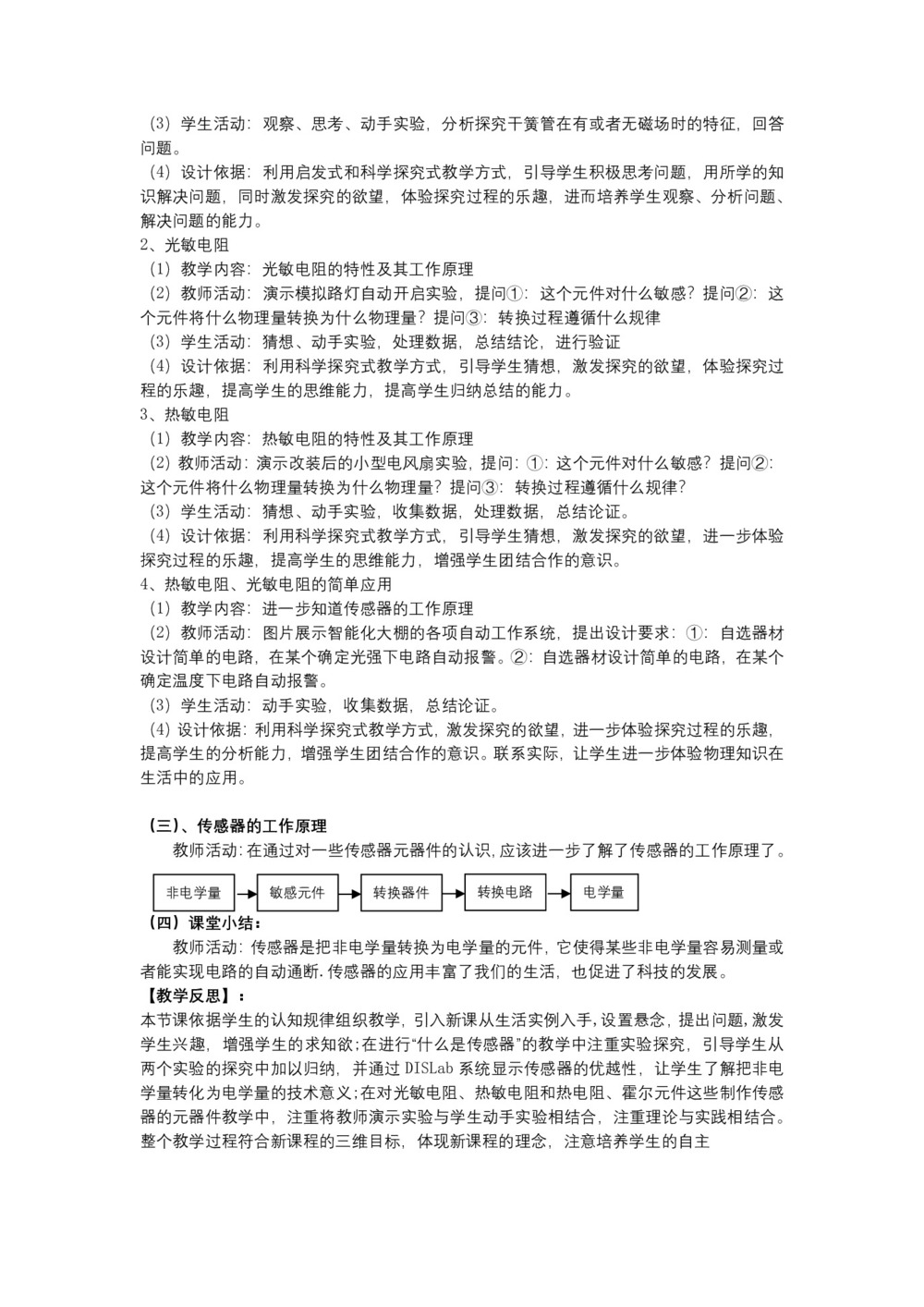 2019-2020学年度鲁科版选修3-2 5.2常见传感器的工作原理 教案(6)第3页